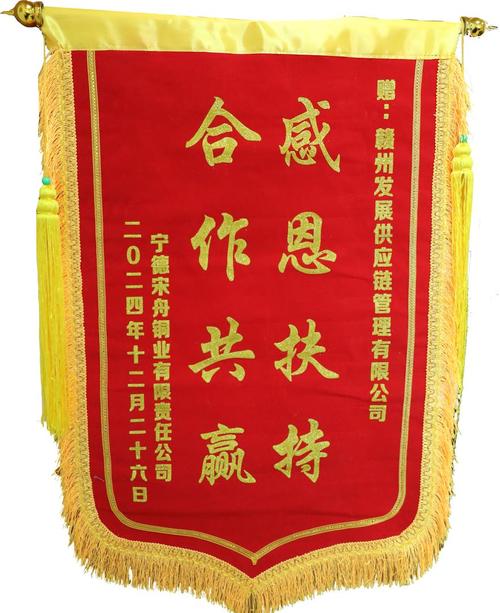 贛州供應(yīng)鏈公司獲贈(zèng)錦旗，彰顯優(yōu)質(zhì)服務(wù)與合作精神